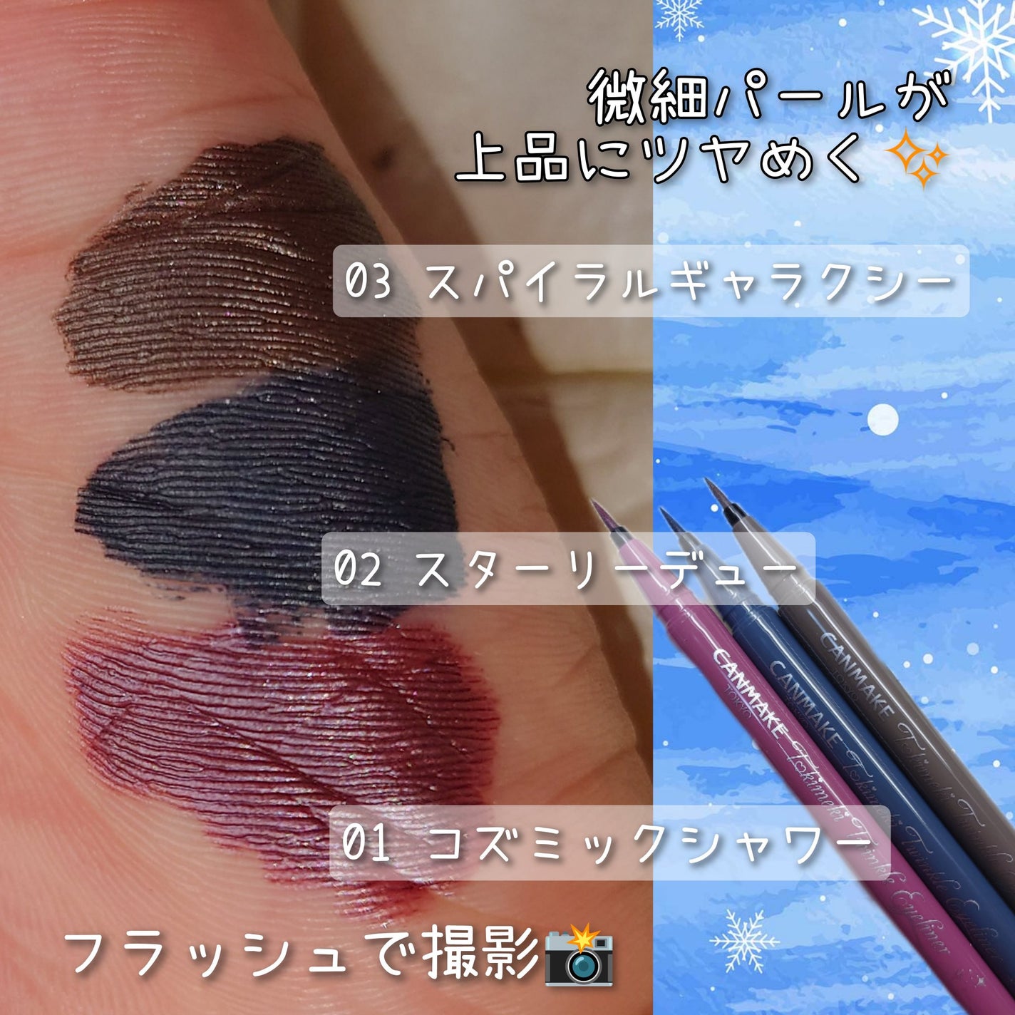 トキメキトゥインクルアイライナー/キャンメイク/リキッドアイライナーを使ったクチコミ(3枚目)