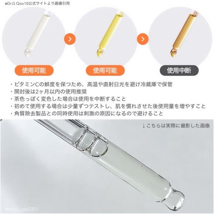 ビタシューティカル15+プラスアンプル/Dr.G/美容液を使ったクチコミ(2枚目)