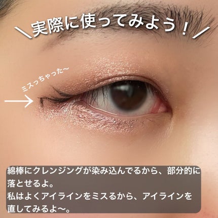 クレンジング綿棒/無印良品/ポイントメイクリムーバーを使ったクチコミ(4枚目)