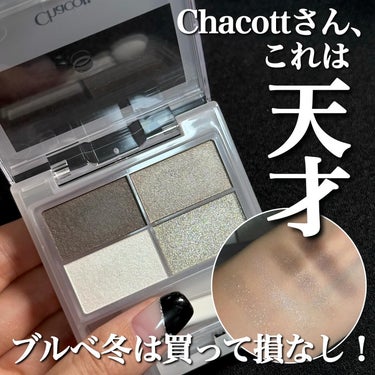 ・
⁡
⁡
Chacottさん、これは天才です✨
⁡
⁡
Chacottのフェイスカラーパレットから、9月に新たに追加された『510 モノクロームグレイ』を購入してみました！
ブルベ冬は惹かれるよねこの