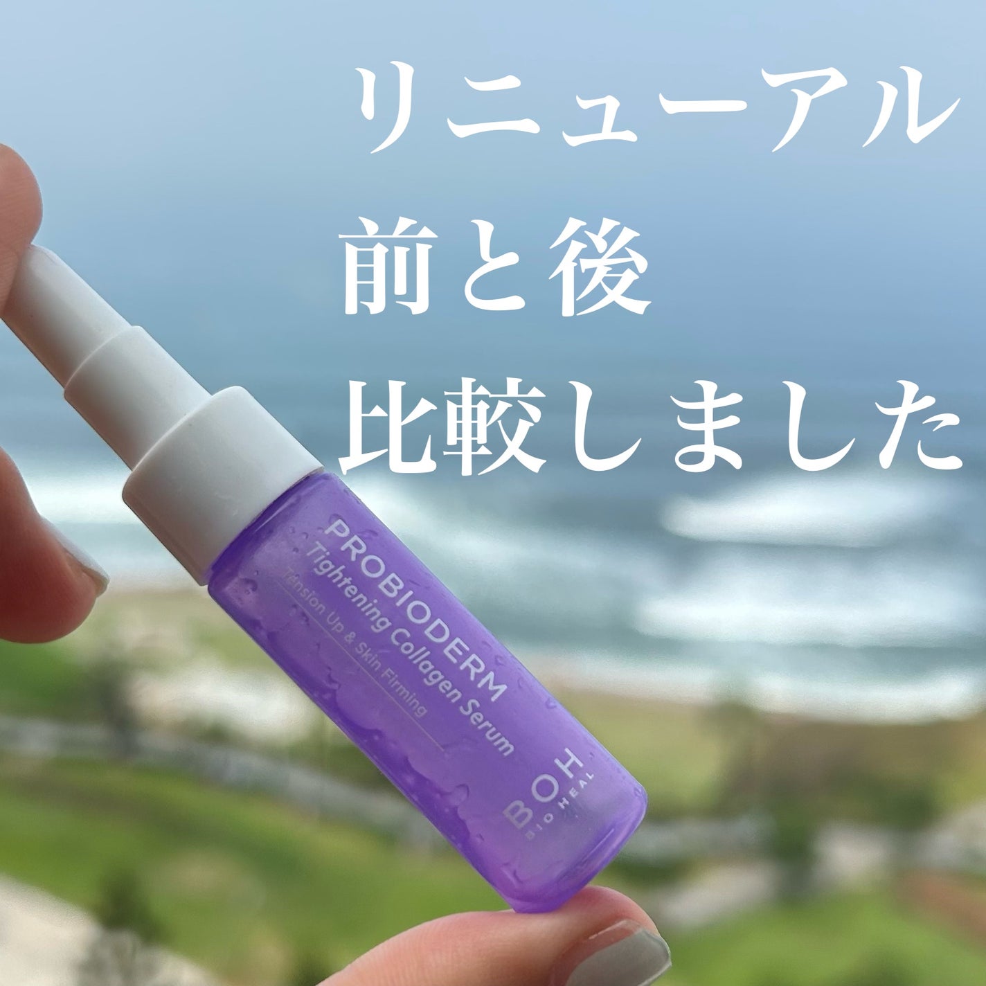 プロバイオダーム タイトニング コラーゲンセラム/BIOHEAL BOH/美容液を使ったクチコミ(1枚目)