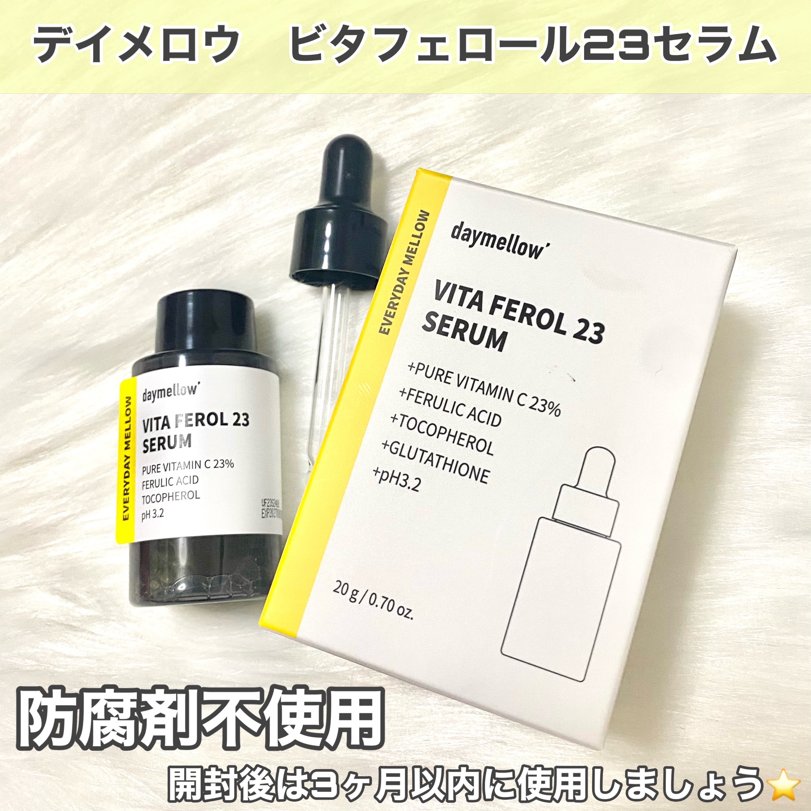 デイメロウ ビタフェロール23 セラム/daymellow’/美容液を使ったクチコミ（2枚目）