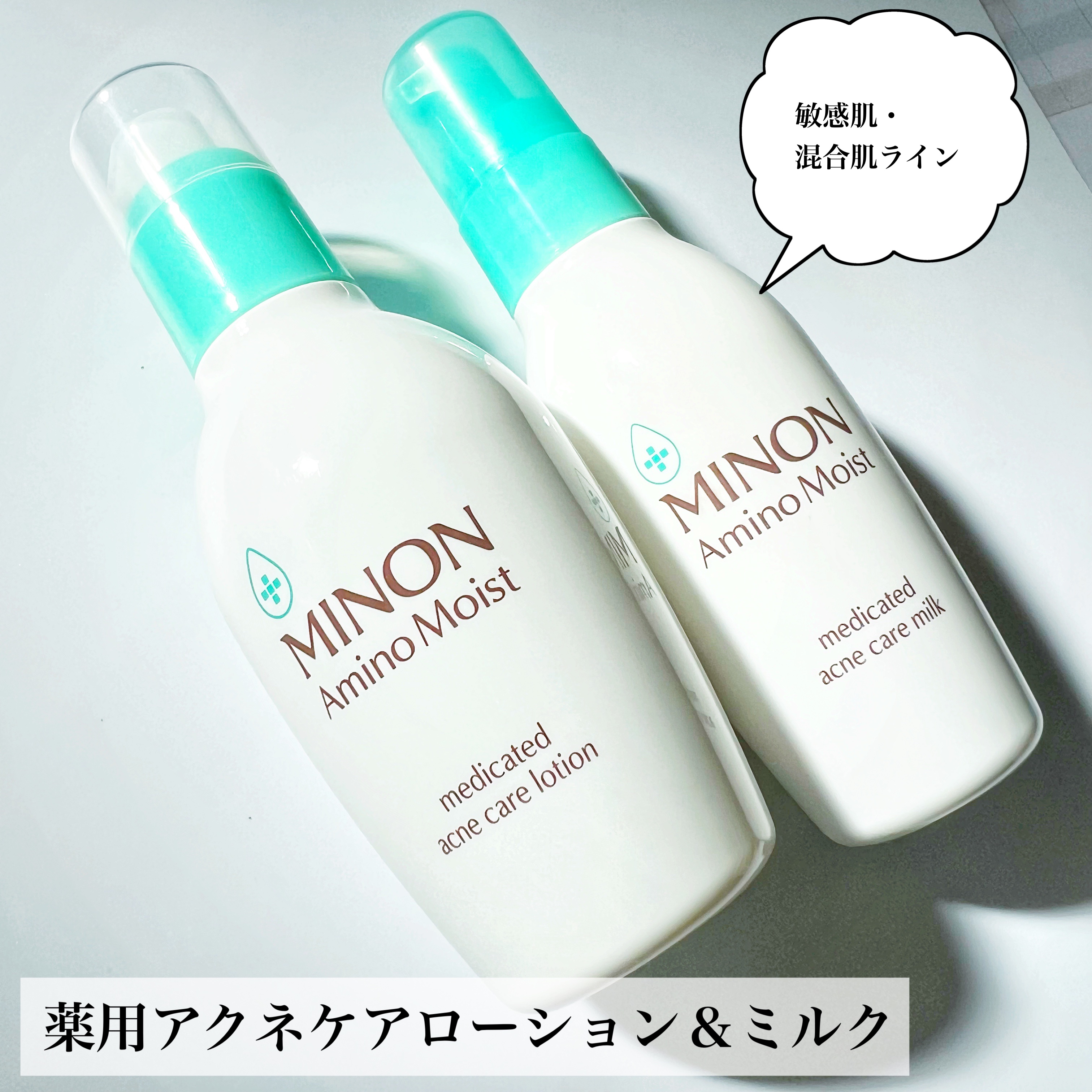 ミノン アミノモイスト 薬用アクネケア ローション/ミノン/化粧水を使ったクチコミ（1枚目）