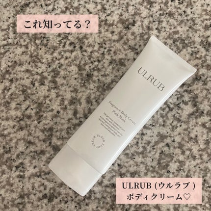 ウルラブ ボディクリーム/ULRUB/ボディクリームを使ったクチコミ(1枚目)