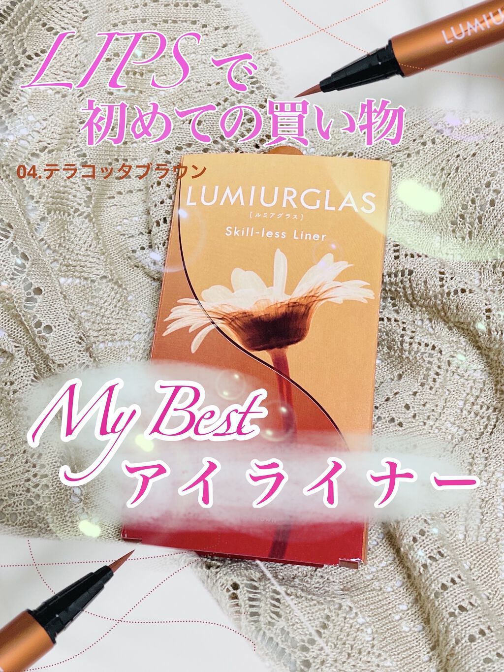 スキルレスライナー/LUMIURGLAS/リキッドアイライナーを使ったクチコミ（1枚目）