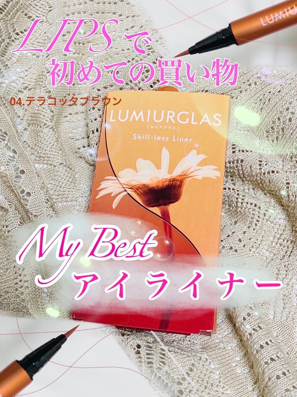 スキルレスライナー/LUMIURGLAS/リキッドアイライナーを使ったクチコミ(1枚目)