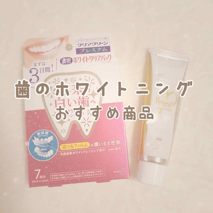 アパガードプレミオ/アパガード/歯磨き粉を使ったクチコミ(1枚目)