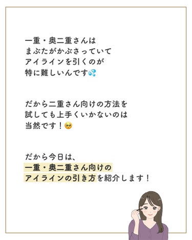 サキ🌷垢抜け初心者メイク on LIPS 「一重・奥二重さんのアイラインの引き方👀※たまに疑問に思う方がい..」（3枚目）