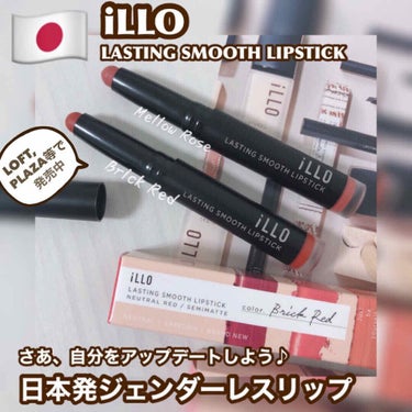 時空の歪み🌓韓国コスメ/中国コスメ on LIPS 「iLLO[LASTINGSMOOTHLIPSTICK]﻿﻿﻿お..」（1枚目）