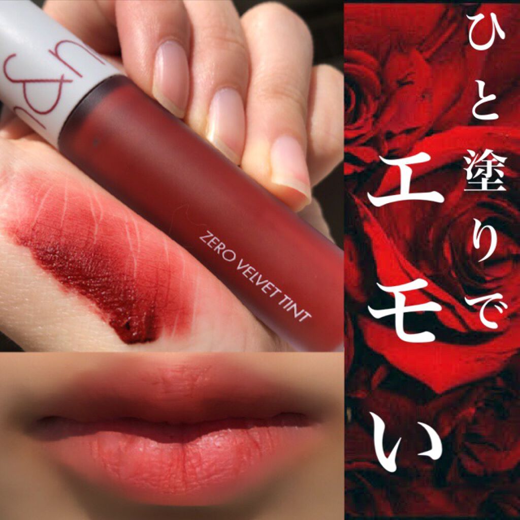 ゼロベルベットティント/rom&nd/リップティントを使ったクチコミ（1枚目）