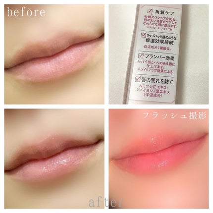 プランプリップケアスクラブ/キャンメイク/リップスクラブを使ったクチコミ(4枚目)