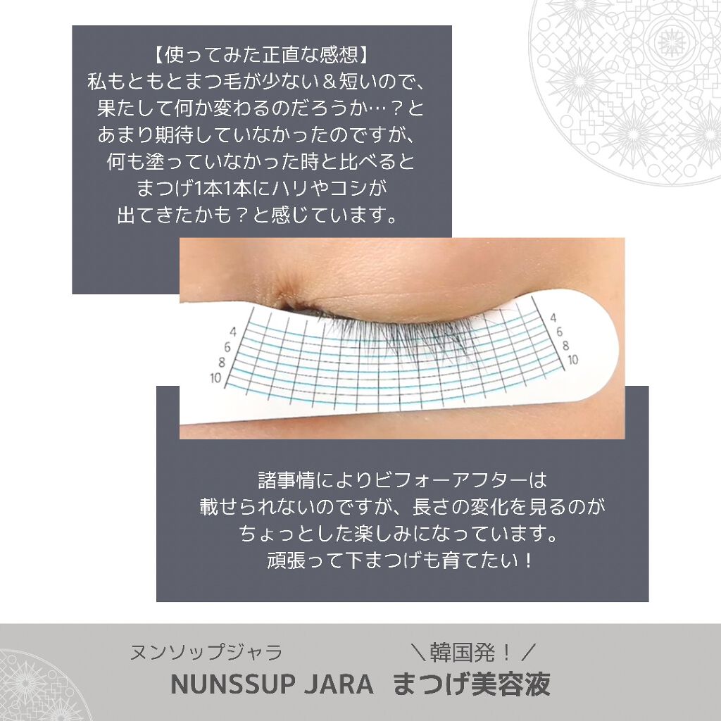 Eyebrow&Eyelash Serum/NUNSSUP JARA/まつげ美容液を使ったクチコミ（3枚目）