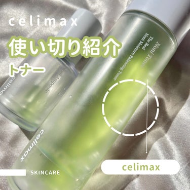 celimax Noni Tonerのクチコミ「♡ celimax：Noni Toner


今回は #使い切り スキンケアをご紹介！
私はス.....」（1枚目）