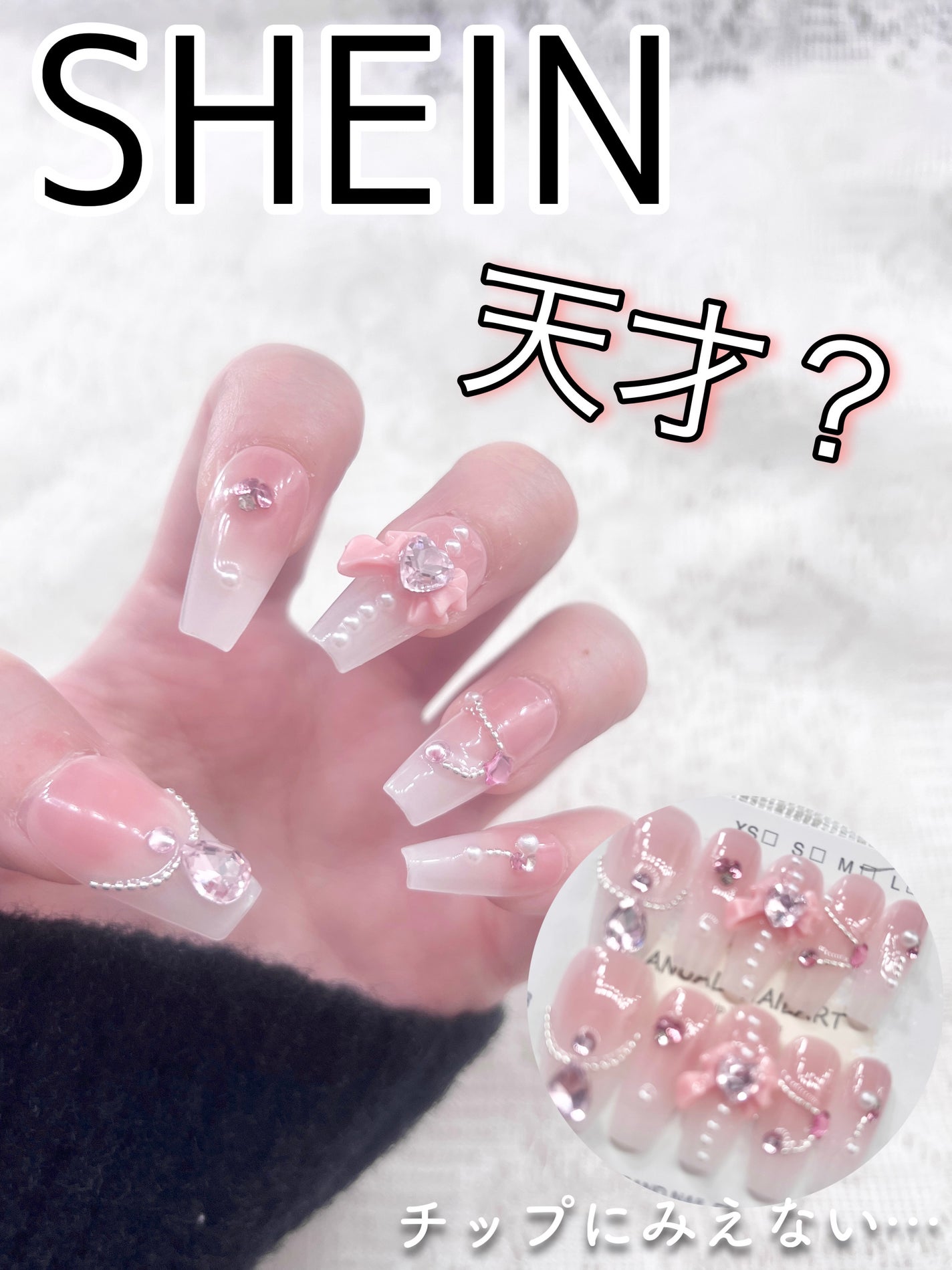 のむた on LIPS 「𓊆SHEINのネイルチップが優勝すぎた💖💖𓊇ほんっとに可愛す..」(1枚目)