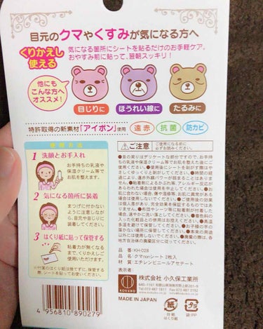 KOKUBO クマnonシートのクチコミ「108円で若返りは可能なのか…！？

【小久保工業所 / クマnonシート】

身体はババア！.....」（2枚目）