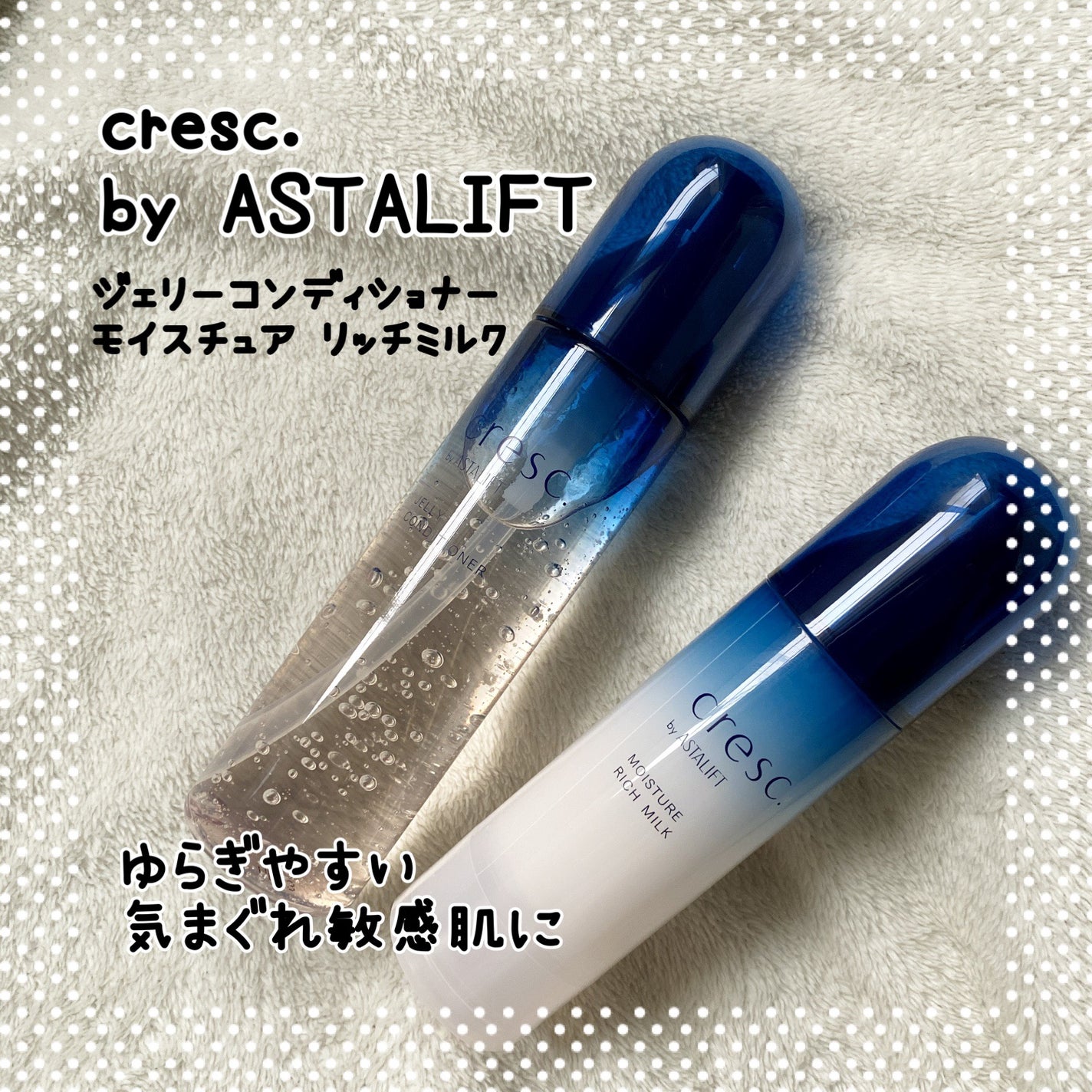 ジェリー コンディショナー/cresc. by ASTALIFT/化粧水を使ったクチコミ(1枚目)