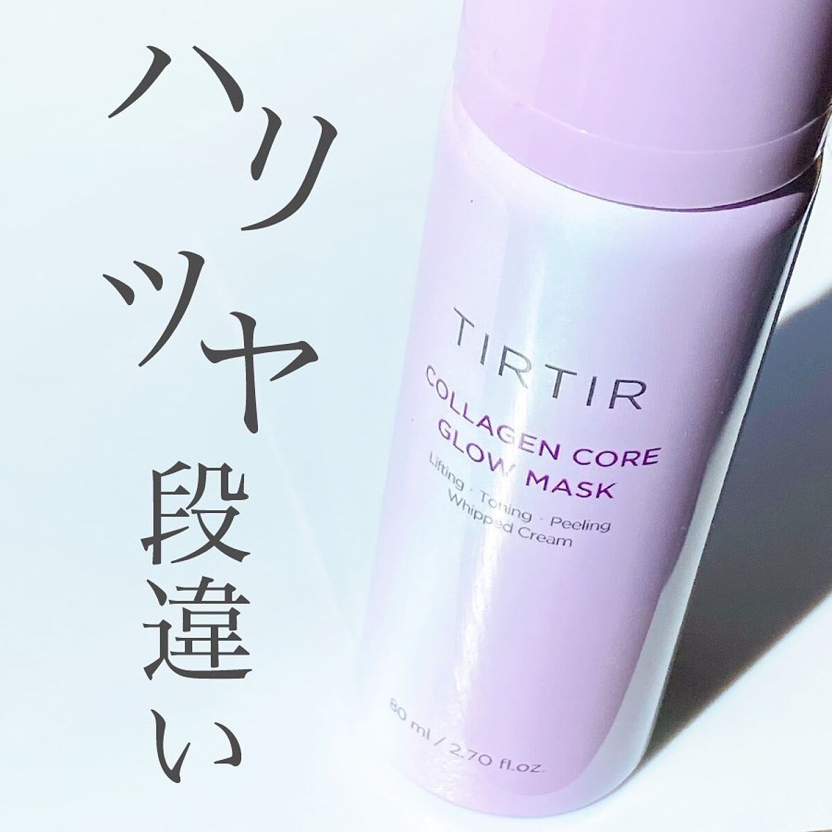 コラーゲンコアグローマスク/TIRTIR(ティルティル)/その他スキンケアを使ったクチコミ(1枚目)