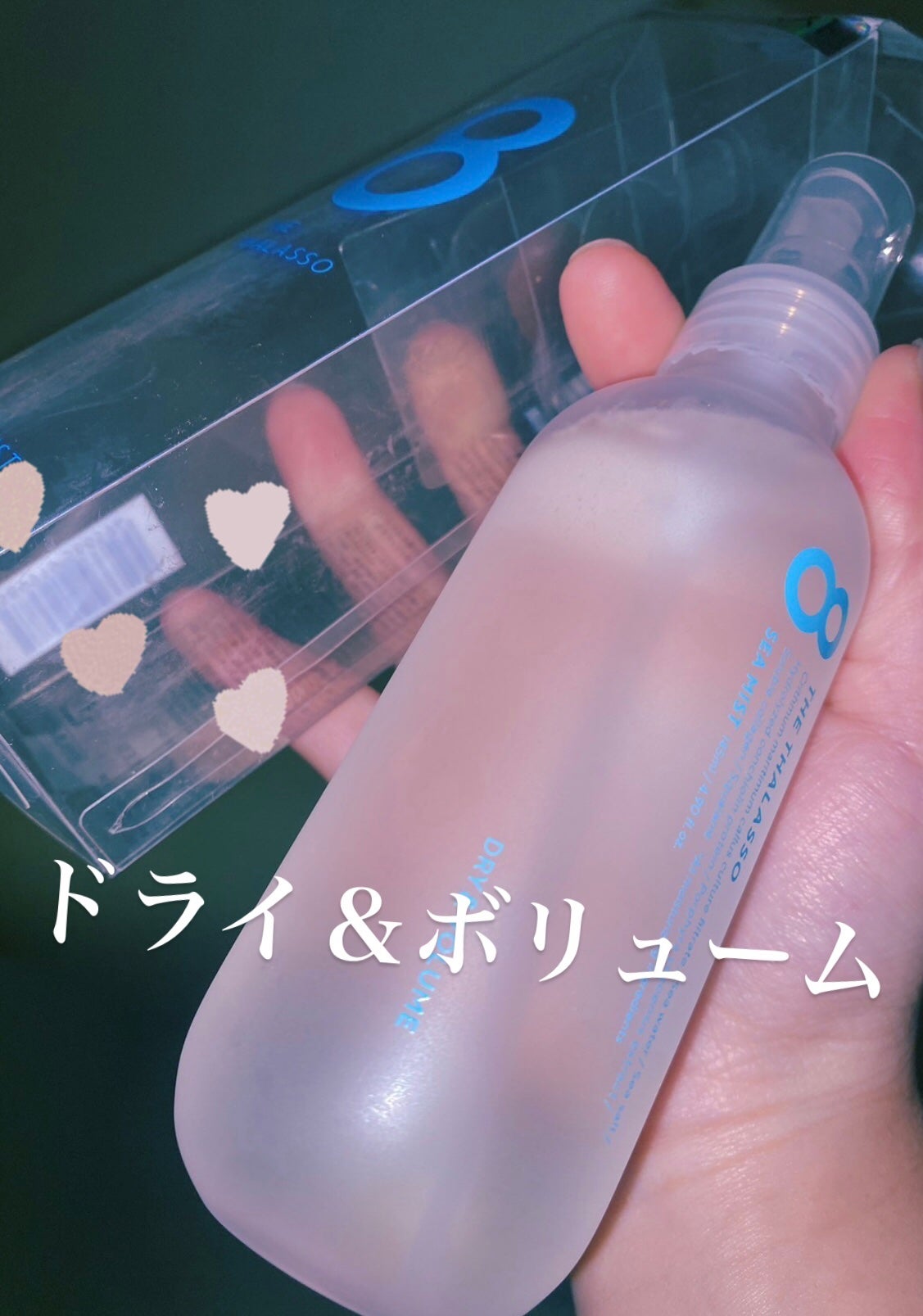 ドライ&ボリューム シーミスト/エイトザタラソ/プレスタイリング・寝ぐせ直しを使ったクチコミ(2枚目)