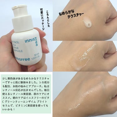 レチノール　シカ　リペア　セラム 【旧】30mL/innisfree/美容液を使ったクチコミ（2枚目）