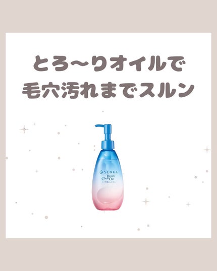 センカ ビューティークリアオイル/SENKA(専科)/オイルクレンジングを使ったクチコミ(1枚目)
