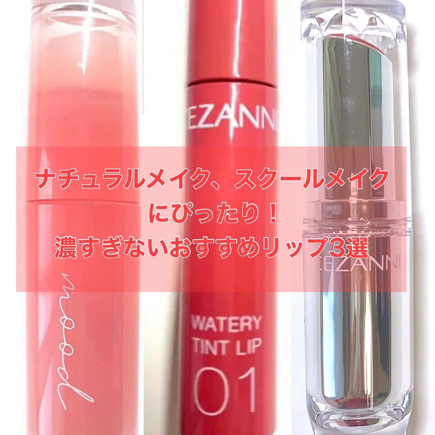 ラスティンググロスリップ/CEZANNE/口紅を使ったクチコミ(1枚目)