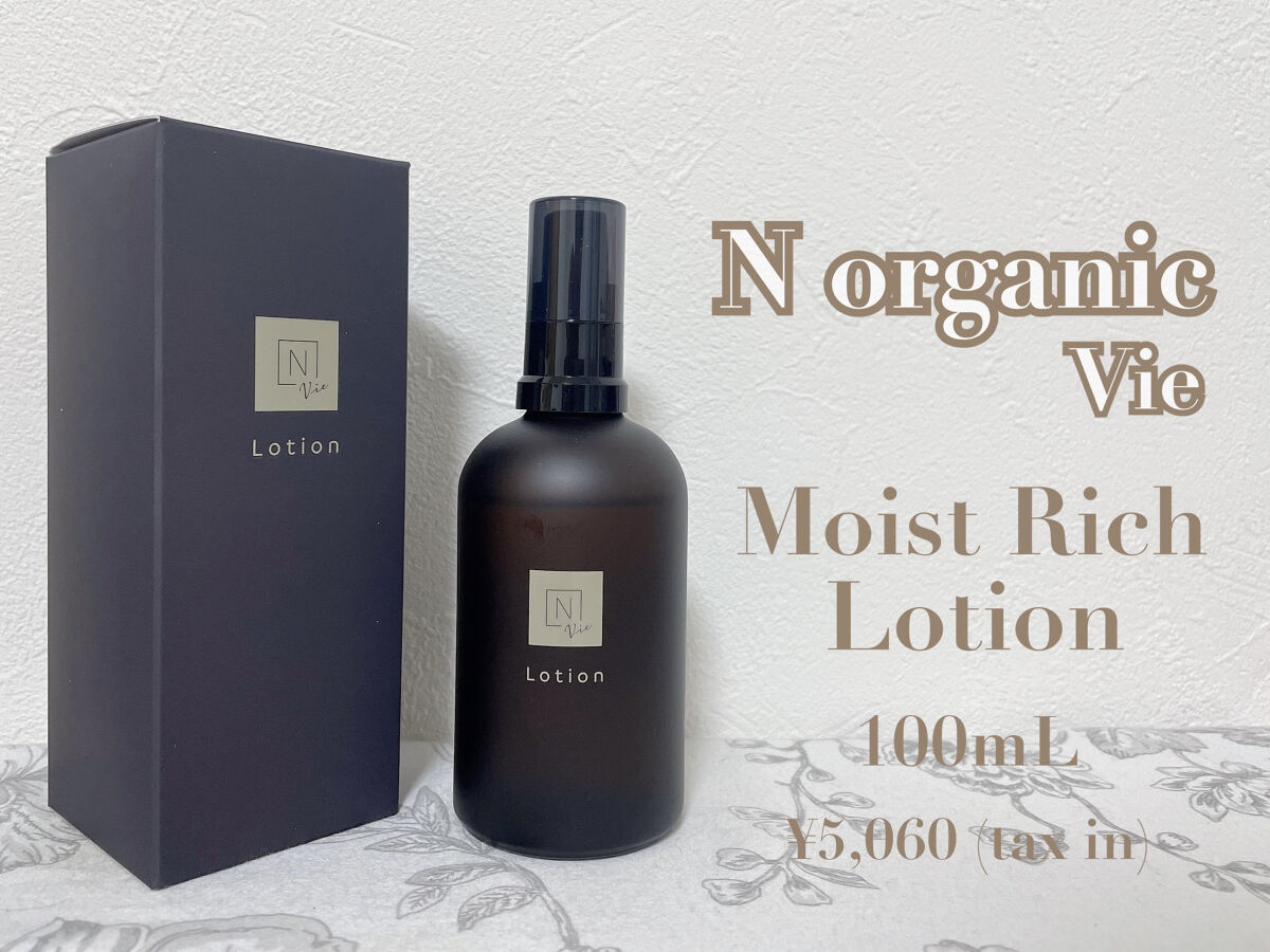 モイストリッチローション/Ｎ organic/化粧水を使ったクチコミ（1枚目）