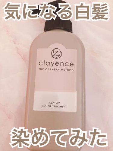 クレイスパ カラートリートメント/clayence/シャンプー・コンディショナーを使ったクチコミ（1枚目）