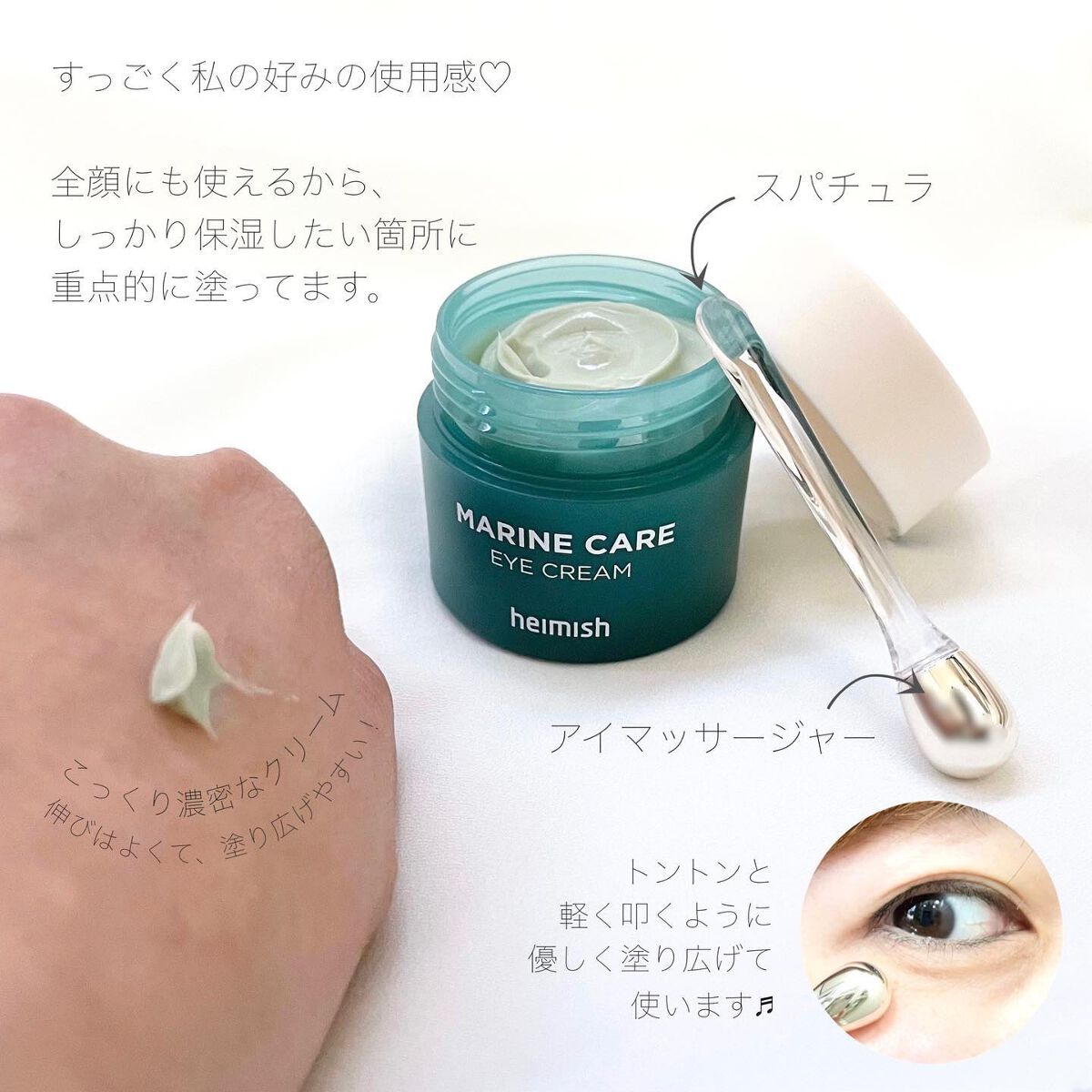 Marine Care Eye Cream /heimish/アイケア・アイクリームを使ったクチコミ(3枚目)