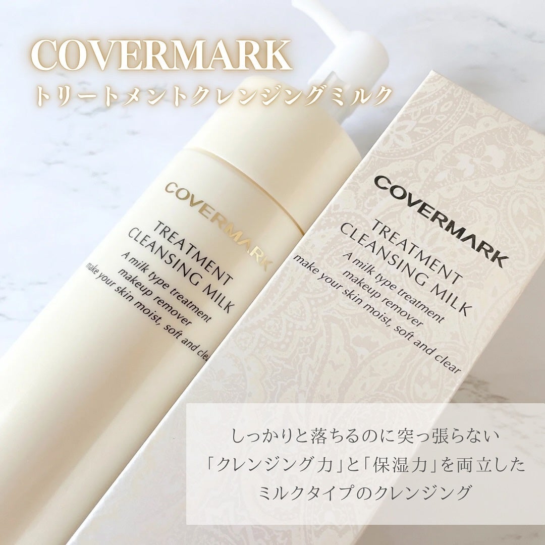 トリートメント クレンジング ミルク/COVERMARK/ミルククレンジングを使ったクチコミ(2枚目)