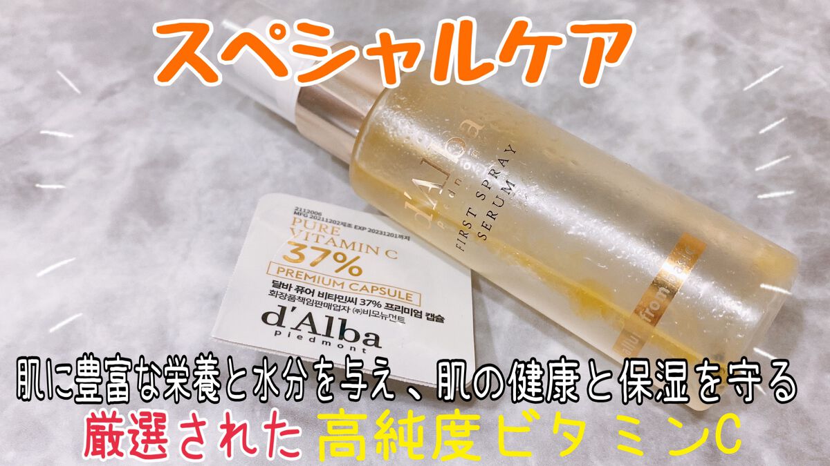 ダルバ ホワイトトリュフファーストスプレーセラム/ダルバ/ミスト状化粧水を使ったクチコミ（2枚目）