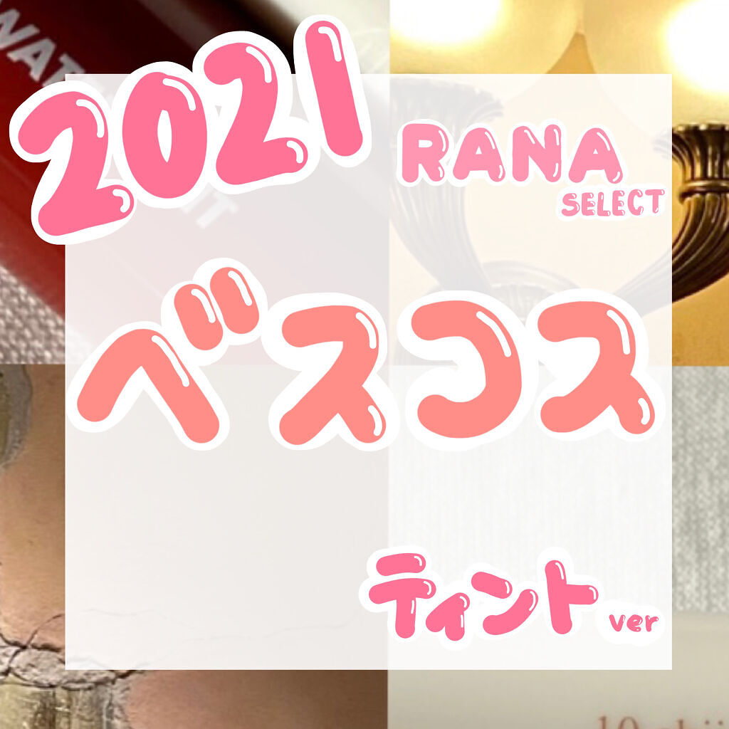 グラスティングウォーターティント/rom&nd/リップティントを使ったクチコミ（1枚目）