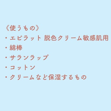 脱色クリーム 敏感肌用/エピラット/ムダ毛ケアを使ったクチコミ（2枚目）