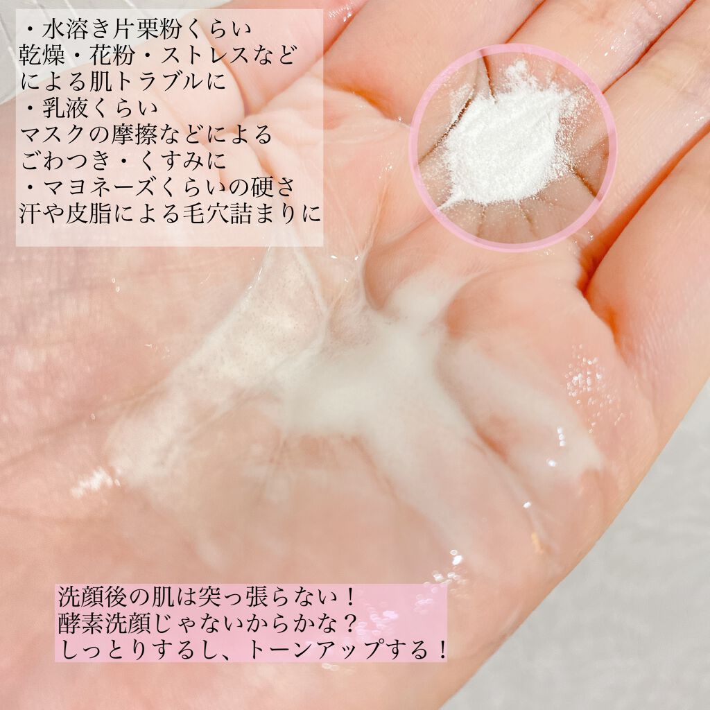 Massage Face Wash 中性重炭酸洗顔パウダー/BARTH/洗顔パウダーを使ったクチコミ(4枚目)