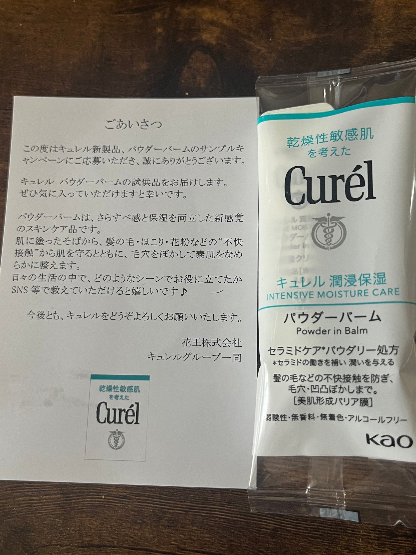 キュレル 潤浸保湿 パウダーバーム/キュレル/フェイスバームを使ったクチコミ(1枚目)