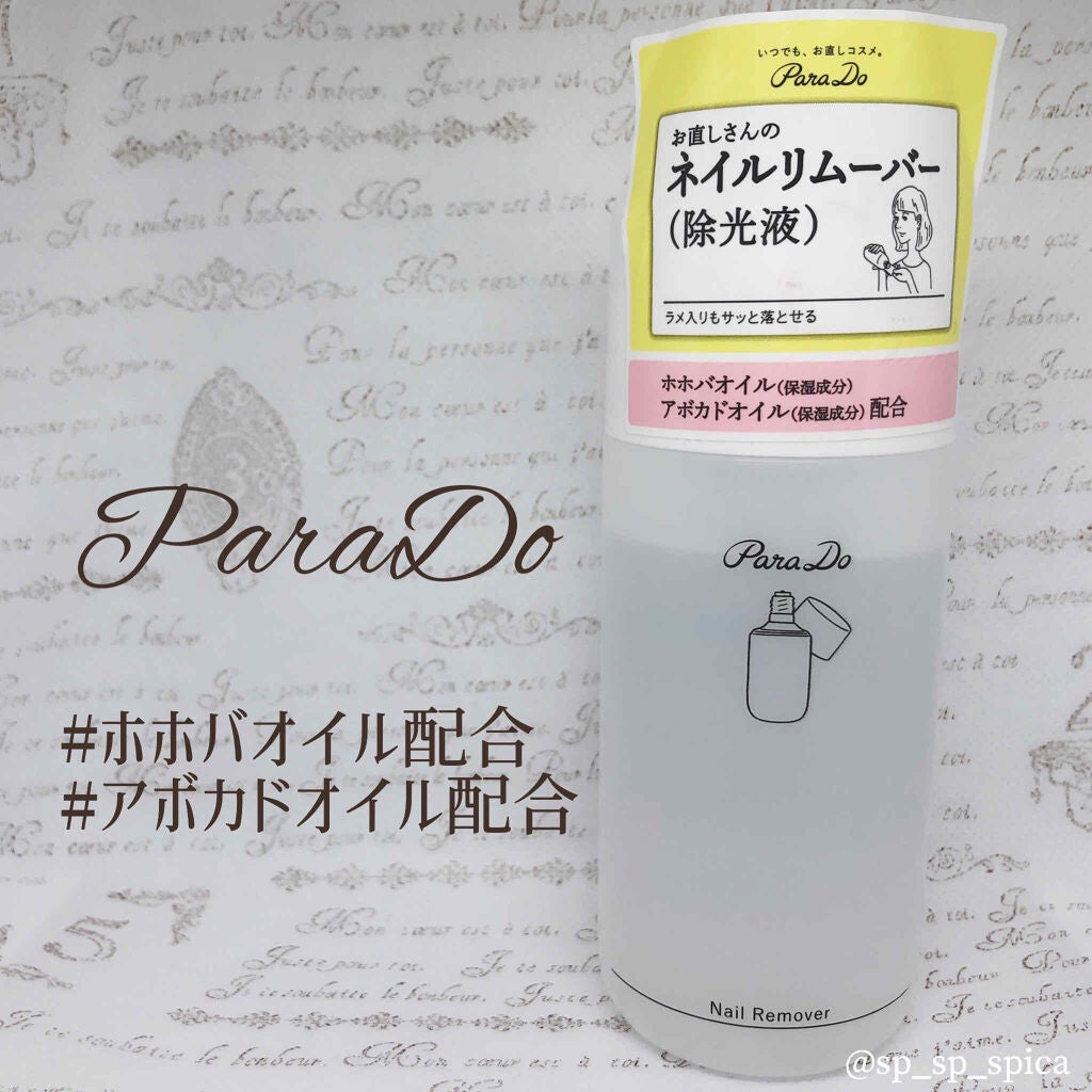 ネイルポリッシュリムーバー/パラドゥ/除光液を使ったクチコミ(1枚目)
