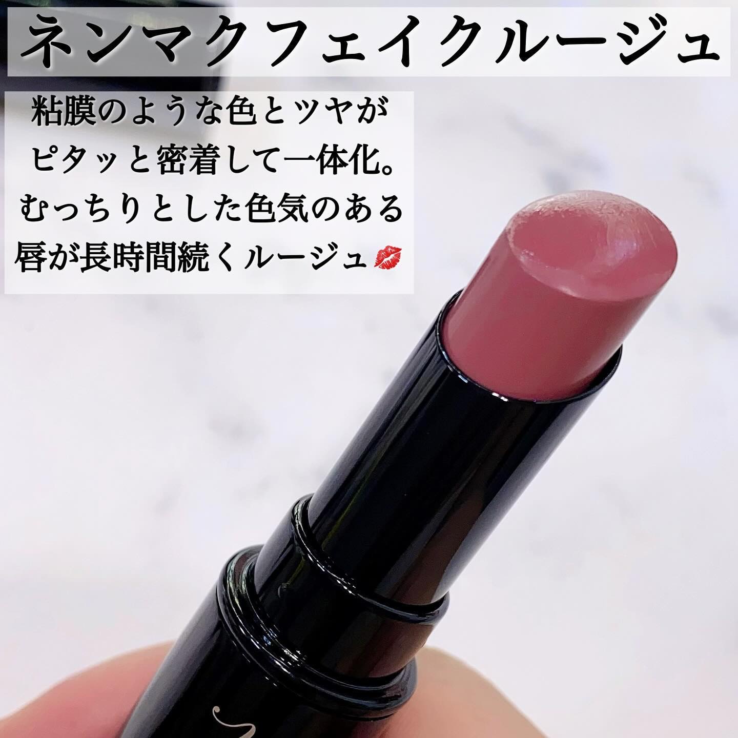 ネンマクフェイク ルージュ/Visée/口紅を使ったクチコミ（2枚目）