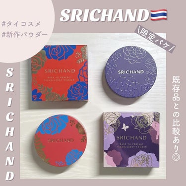 SRICHAND ベアパーフェクト トランスルーセントパウダー ルナニューイヤーのクチコミ「- SRICHAND ベア パーフェクト トランスルーセントパウダー -

┈┈┈┈┈┈┈┈┈.....」（1枚目）