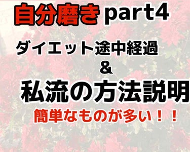 miya on LIPS 「今回はダイエット途中経過を投稿したいと思います！ほぼ記録用です..」（1枚目）