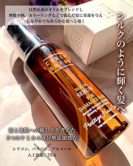 SILKY OIL SERUM/CULRY SHYLL/ヘアオイルを使ったクチコミ(2枚目)