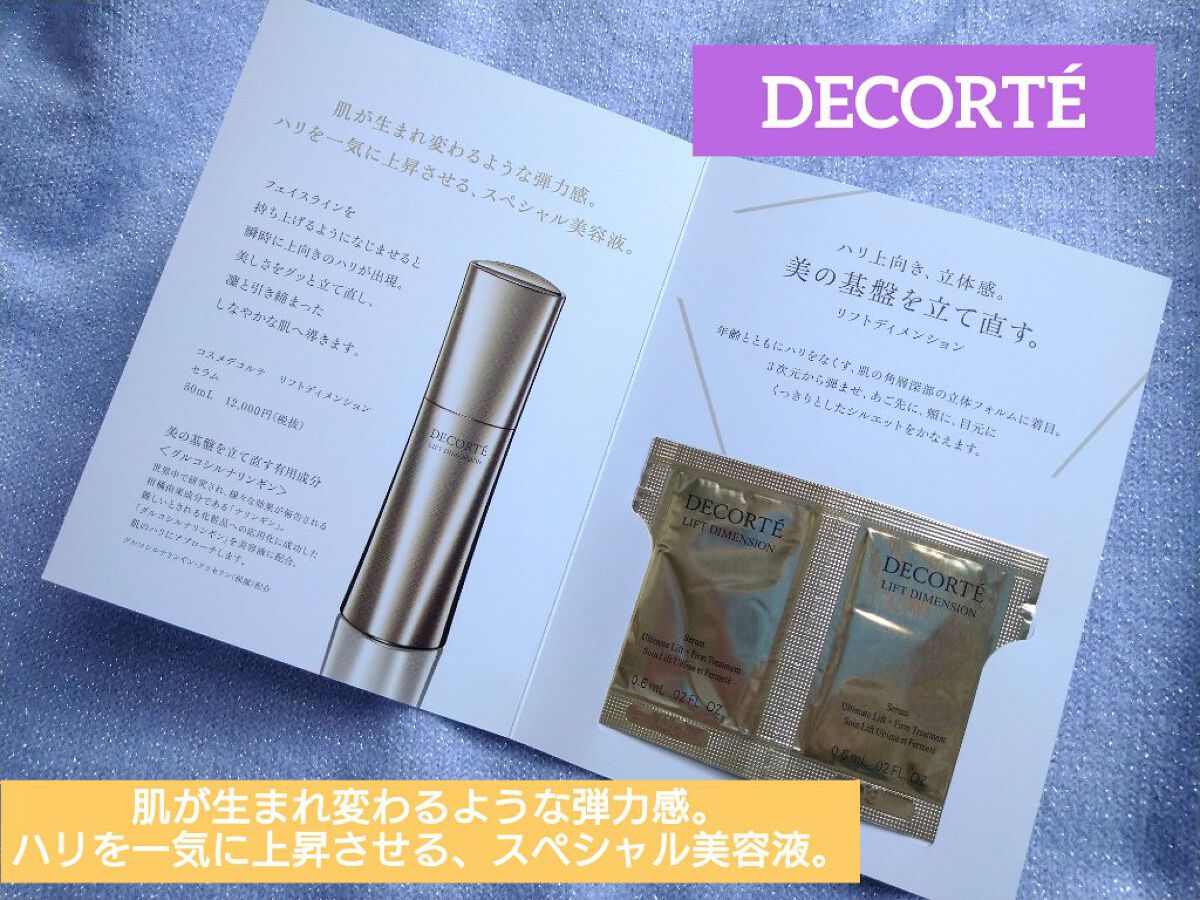 リフトディメンション セラム/DECORTÉ/美容液を使ったクチコミ（1枚目）