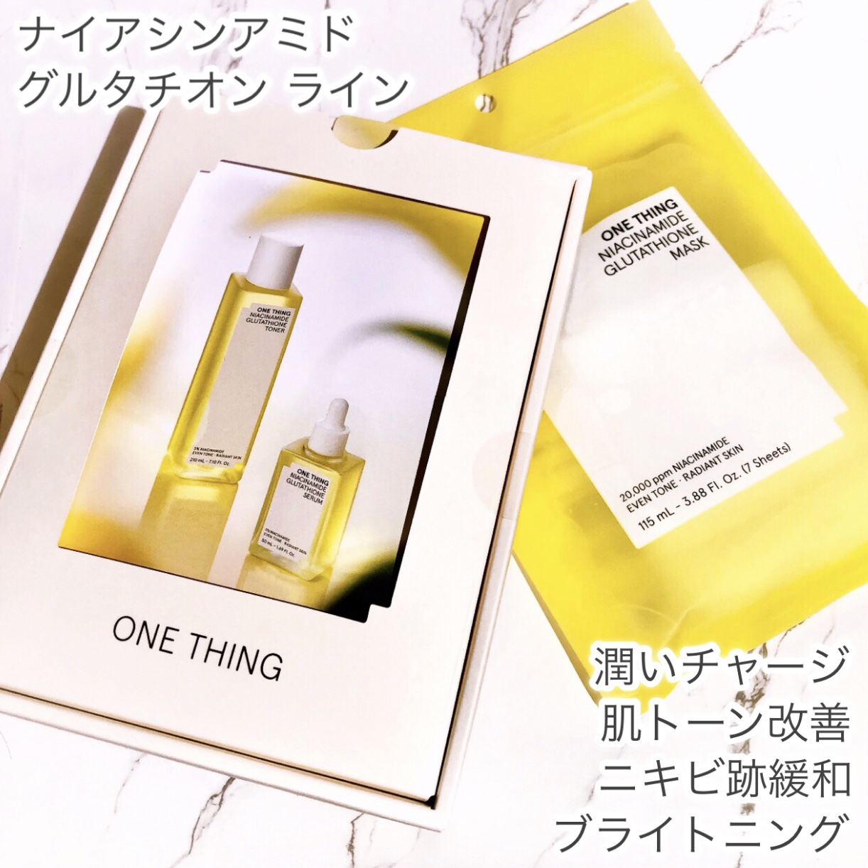 ナイアシンアミドグルタチオンマスク/ONE THING/シートマスク・パックを使ったクチコミ（2枚目）