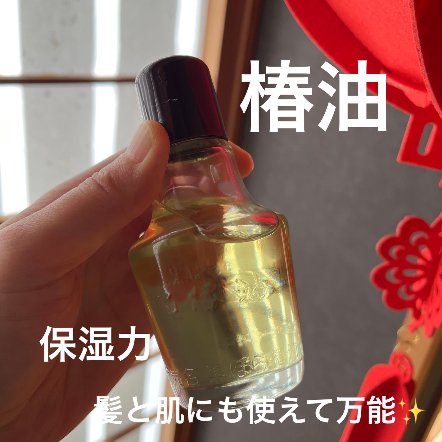 黒ばら 純椿油/黒ばら本舗/ヘアオイルを使ったクチコミ(1枚目)