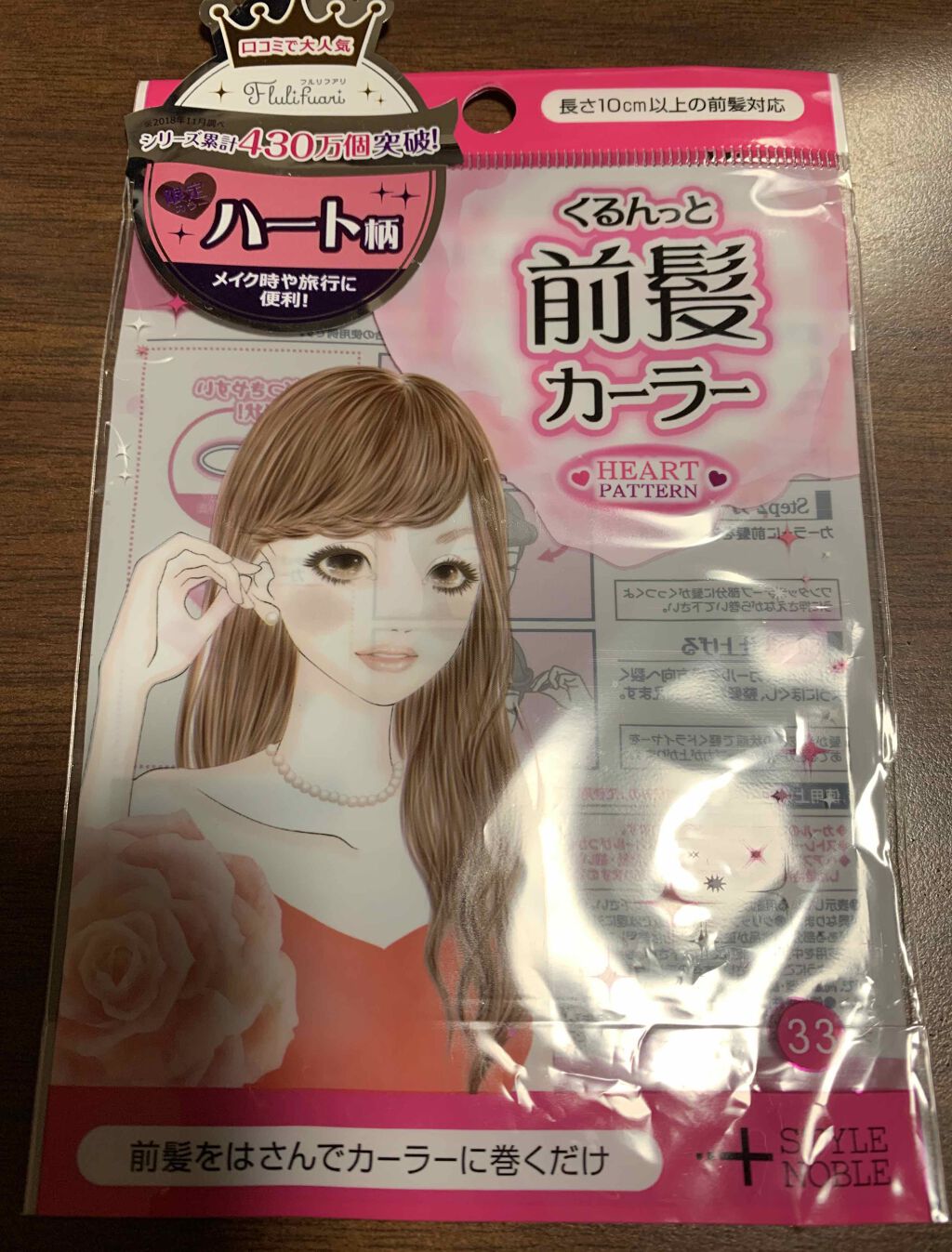 フルリフアリ くるんっと前髪カーラー ブラウン/STYLE+NOBLE/ヘアケアグッズを使ったクチコミ（3枚目）