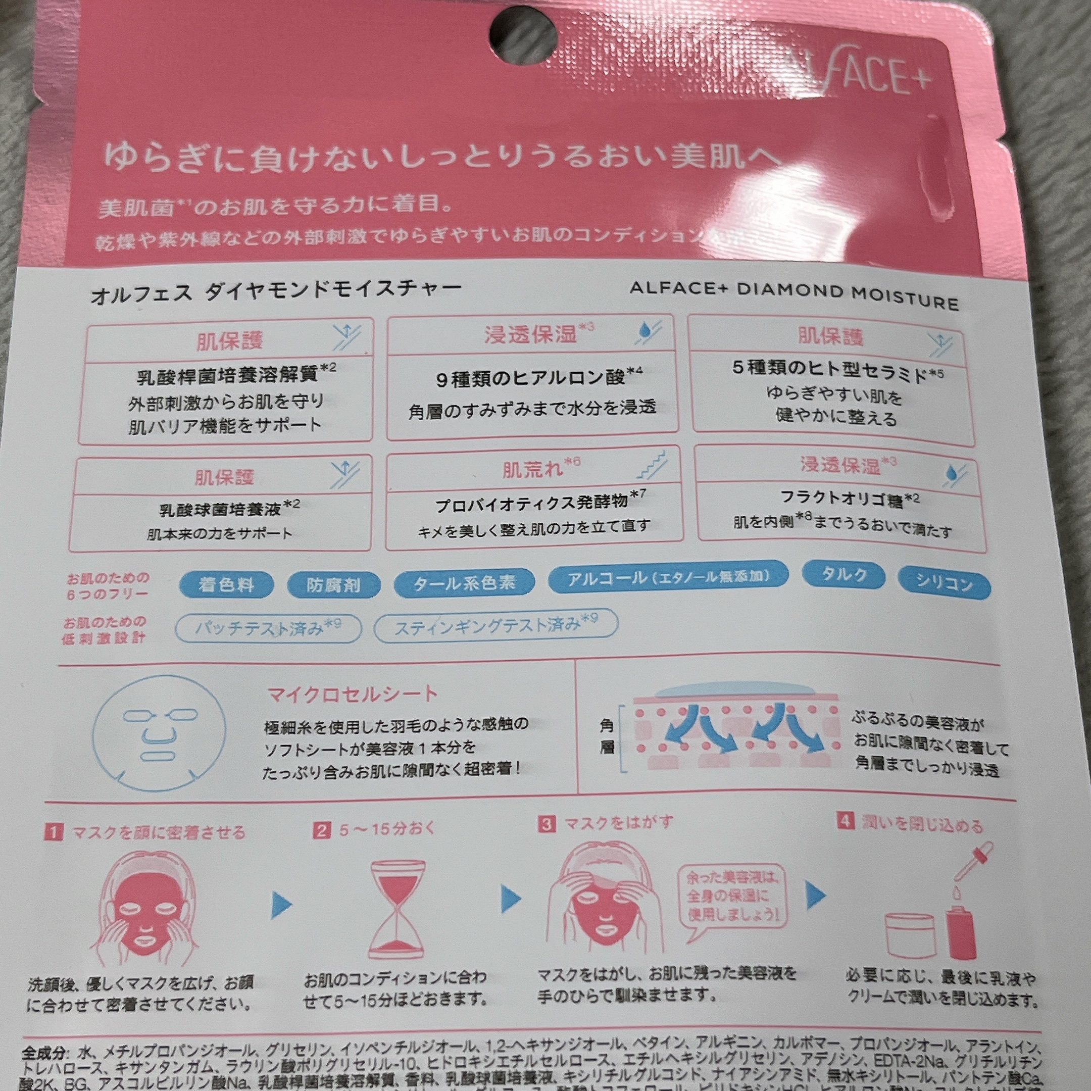 イエローエッセンシャルマスク/ALFACE+/シートマスク・パックを使ったクチコミ（2枚目）