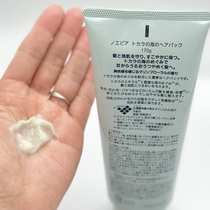トカラの海のヘアパック/ノエビア/ヘアマスク・ヘアパックを使ったクチコミ(2枚目)
