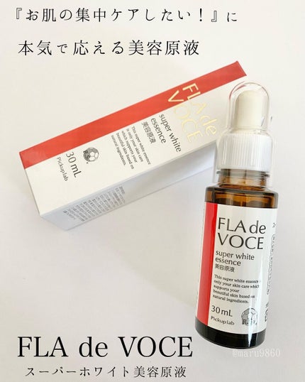 スーパーホワイト 美容原液/FLA de VOCE/美容液を使ったクチコミ(1枚目)