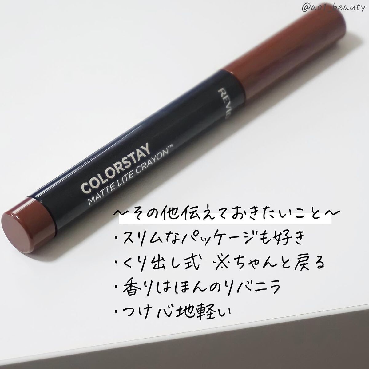 レブロン カラーステイ マット ライト クレヨン/REVLON/口紅を使ったクチコミ(8枚目)