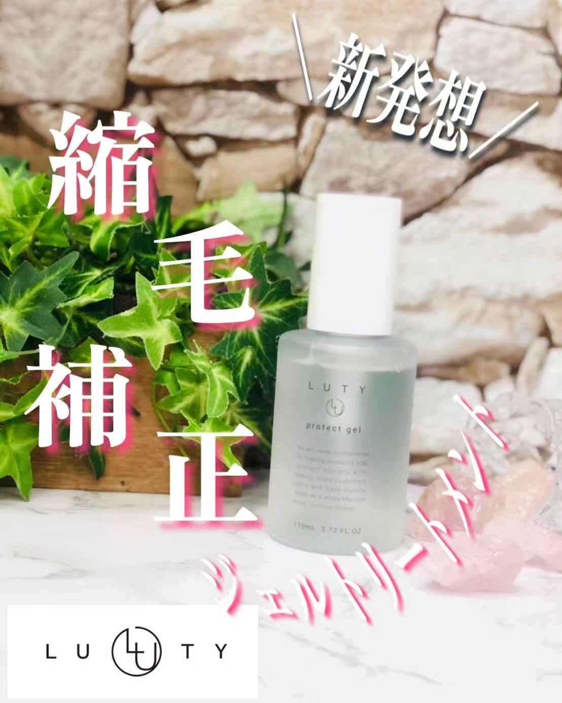 ルーティー プロテクトジェル/LUTY/アウトバストリートメントを使ったクチコミ（1枚目）