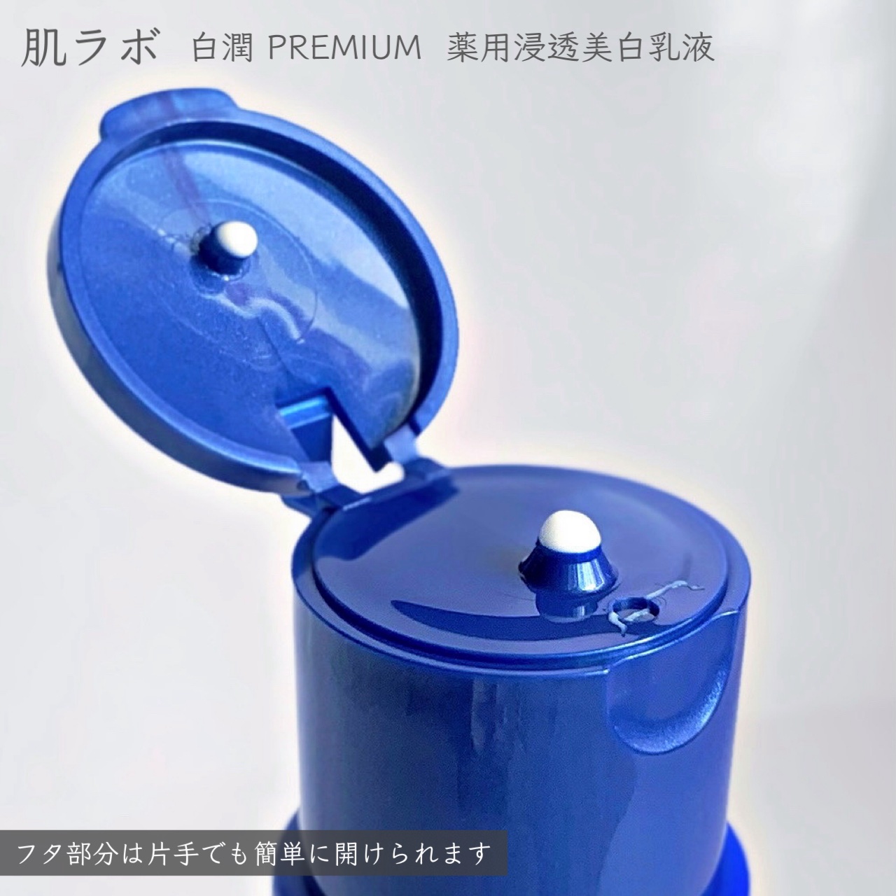 白潤プレミアム 薬用浸透美白乳液/肌ラボ/乳液を使ったクチコミ（2枚目）