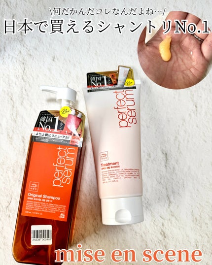 シャンプー / コンディショナー オリジナルN シャンプーオリジナル 530ml/miseenscene/シャンプー・コンディショナーの画像